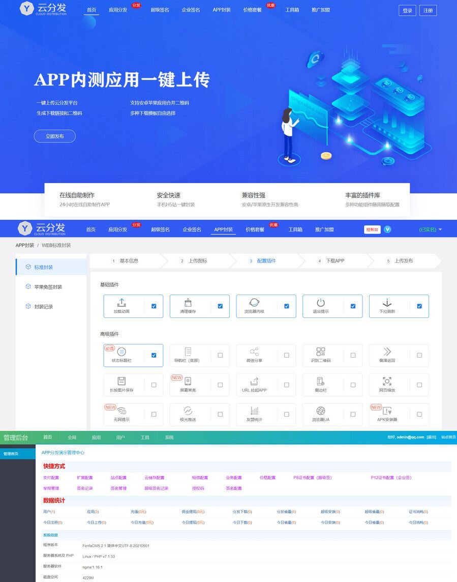 开源仿第八区H5APP封装打包分发系统源码+搭建教程-极客资源